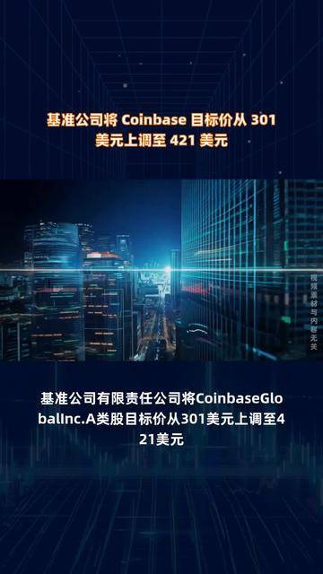 专家称Coinbase将在年底冲破23美元，引发引发关注