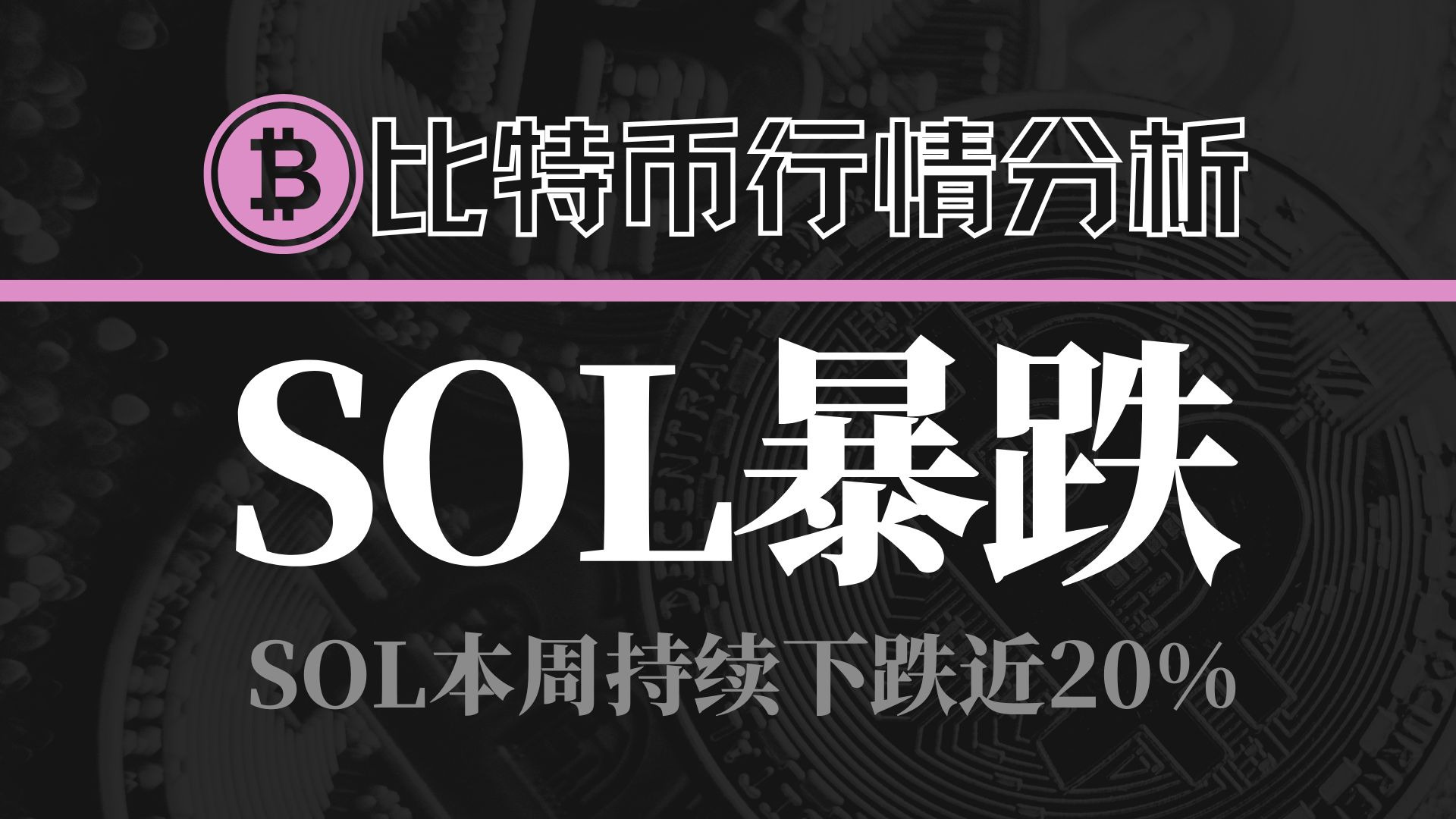 九游体育-包含SOL遭遇大幅下滑超447%，投资者恐慌性抛售的词条