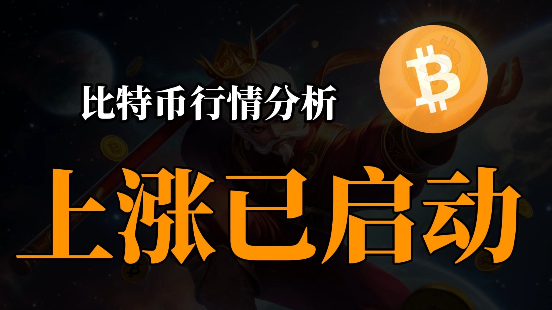 关于加密市场上扬势惊人，一夜飙升USDT%，加密市场沸腾的信息