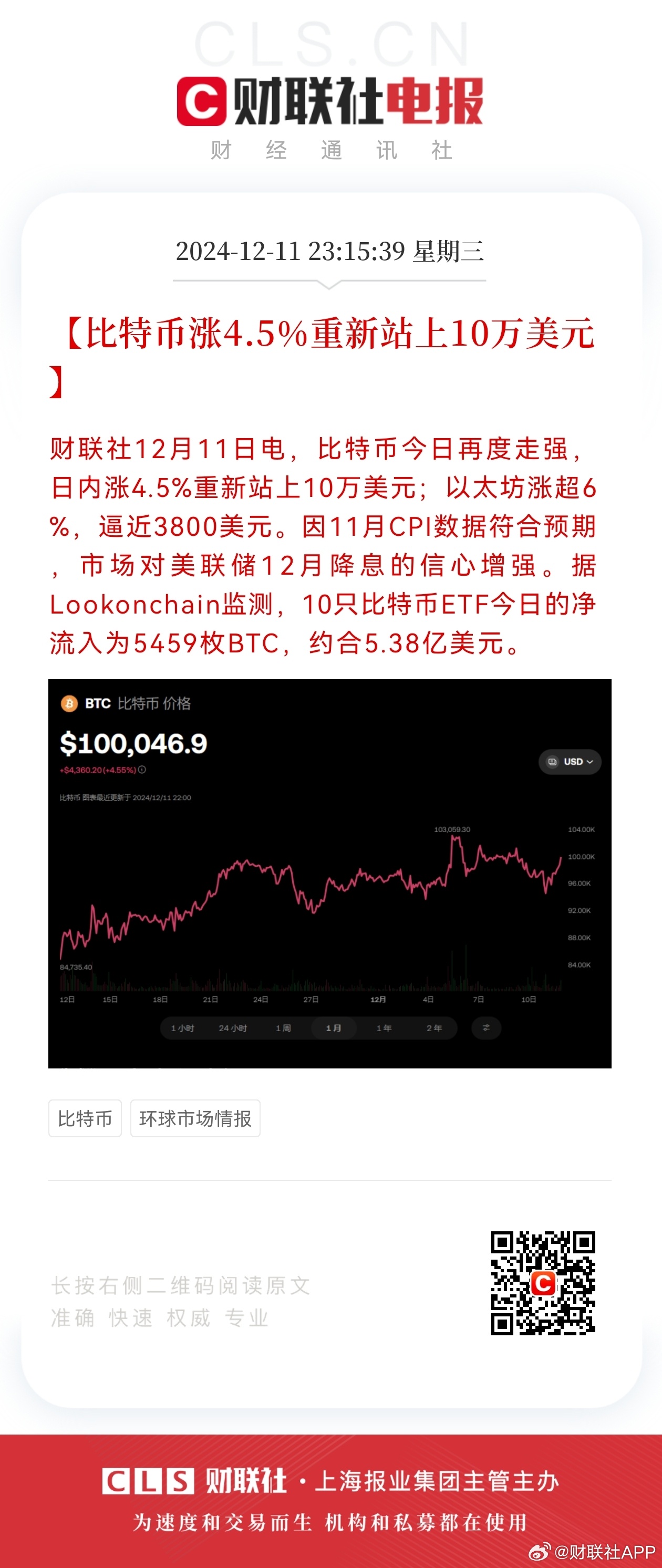 包含专家称比特币将在年底冲破USDT美元，引发引发关注的词条