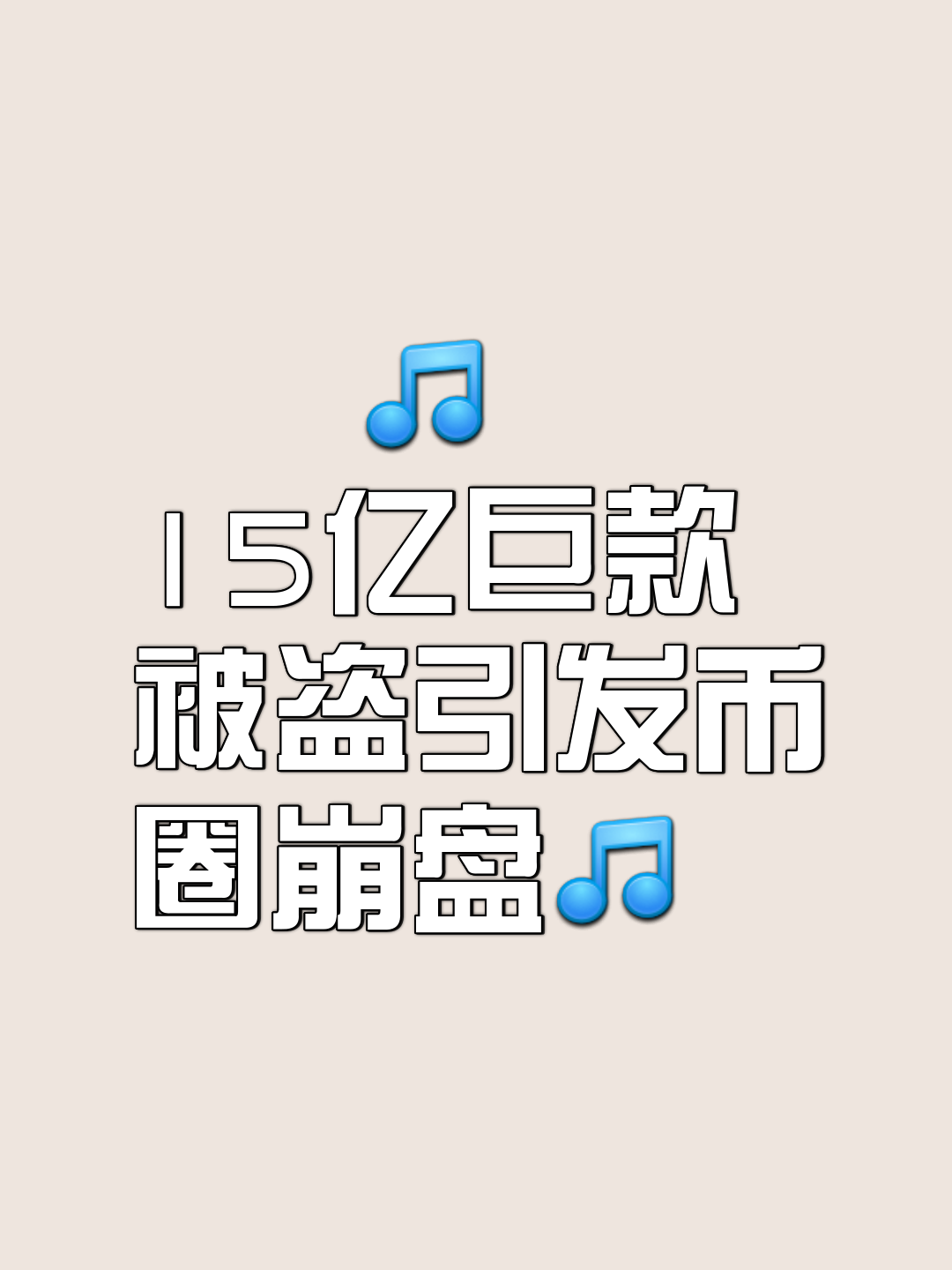 加密市场突遭安全漏洞，流失高达401万美元！