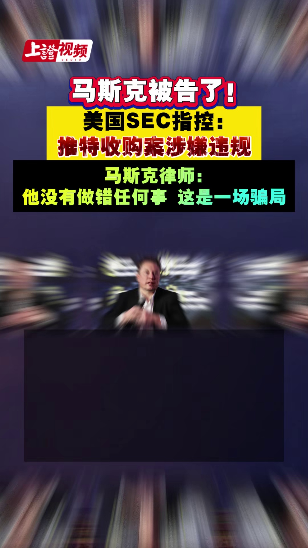 马斯克再次发推，SEC瞬间上上扬46%！的简单介绍