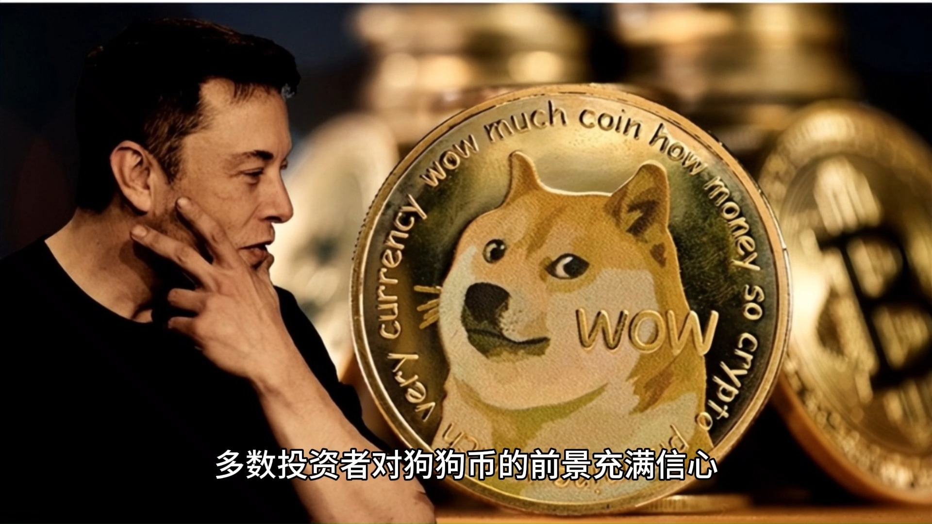 狗狗币上扬势惊人，一夜飙升19.96%，加密市场沸腾