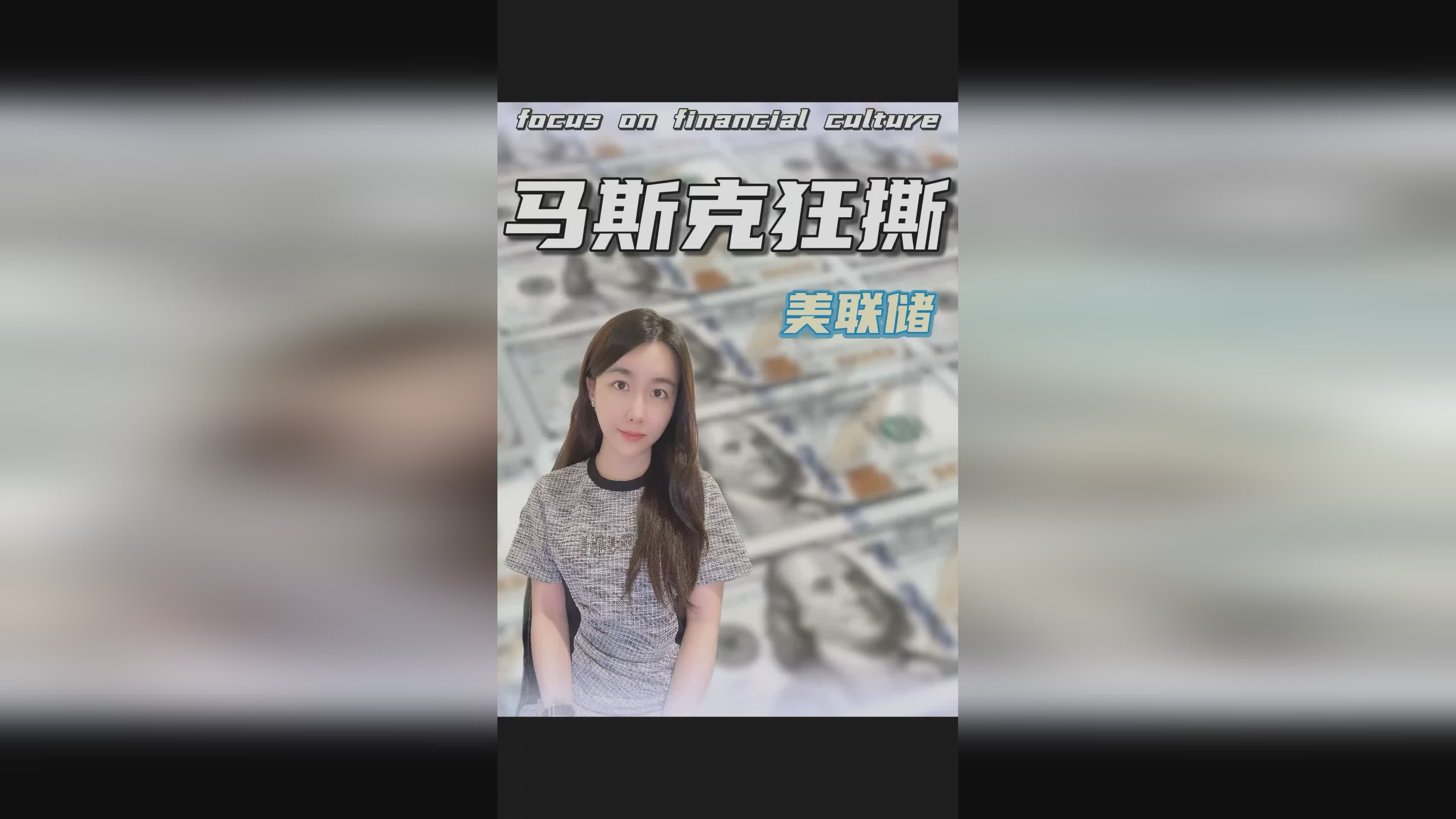 Jiuyou Sports-关于马斯克再次发推，美联储瞬间上上扬305%！的信息