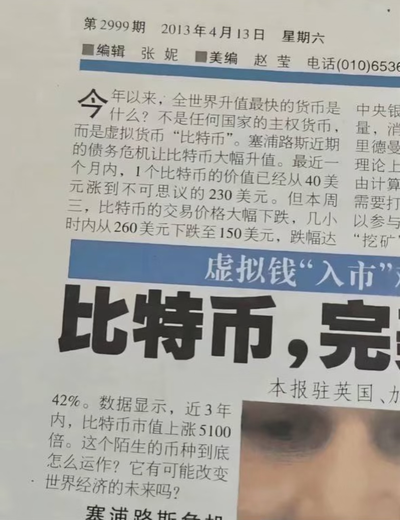 比特币突遭安全漏洞，流失高达254万美元