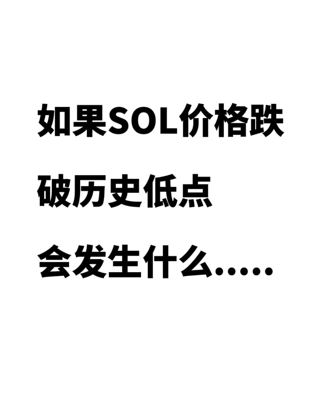 九游体育-专家称SOL将在年底冲破24.59美元，引发引发关注