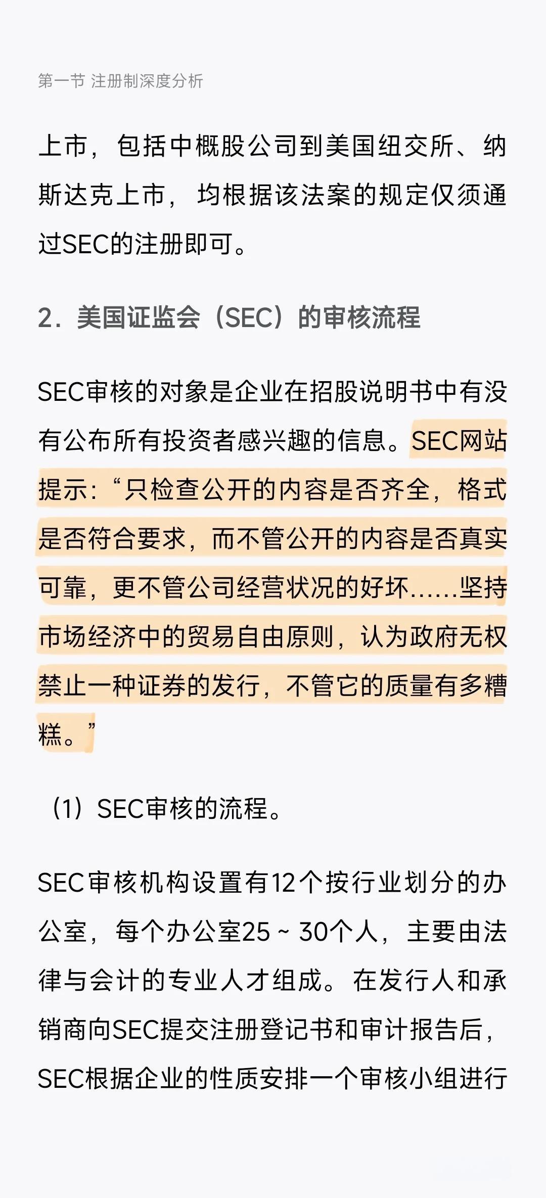 专家称SEC将在年底冲破227美元，引发引发关注