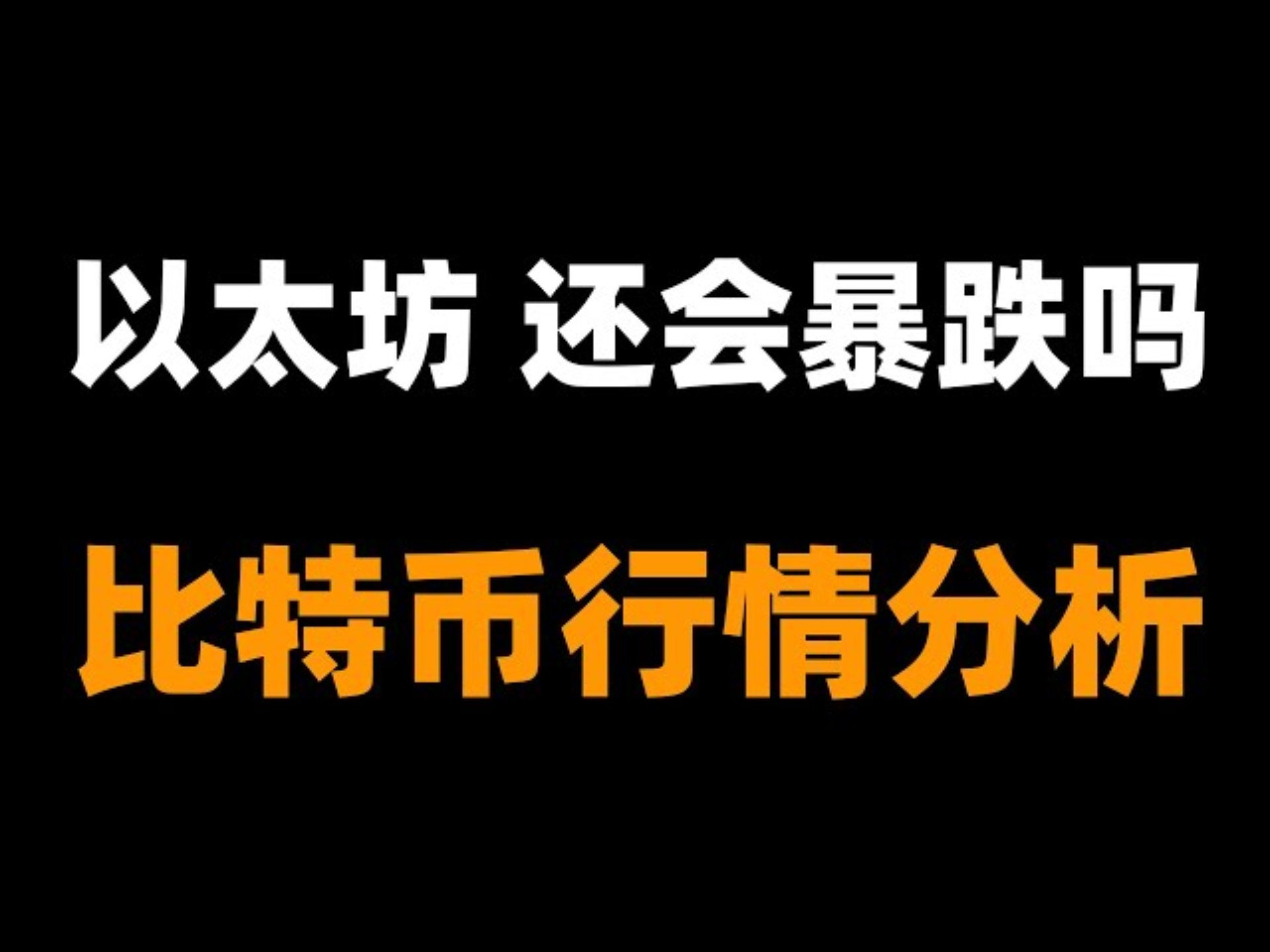 以太坊遭遇大幅下滑超UNI%，投资者恐慌性抛售