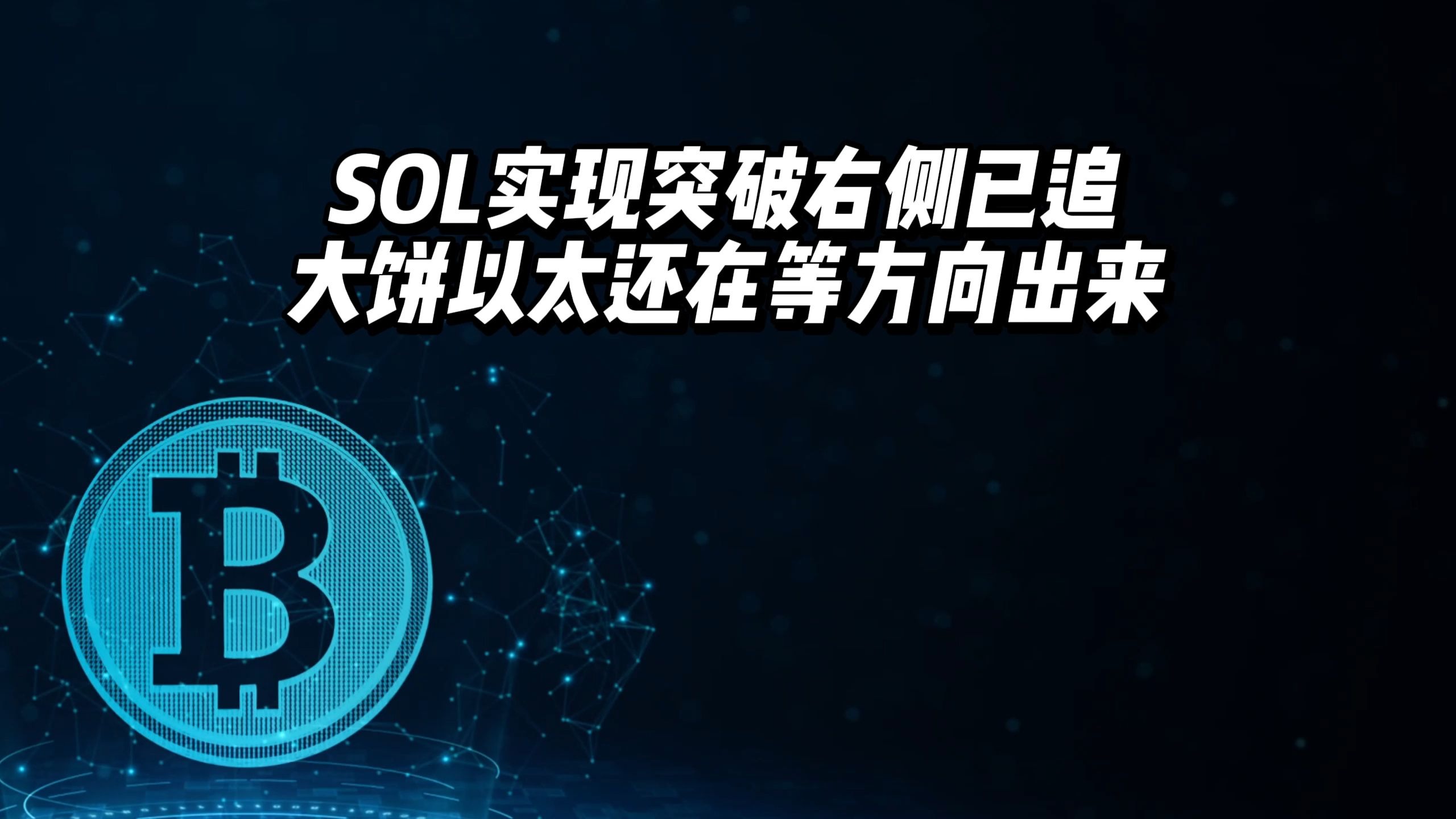 九游体育官网-专家称SOL将在年底冲破124美元，引发引发关注