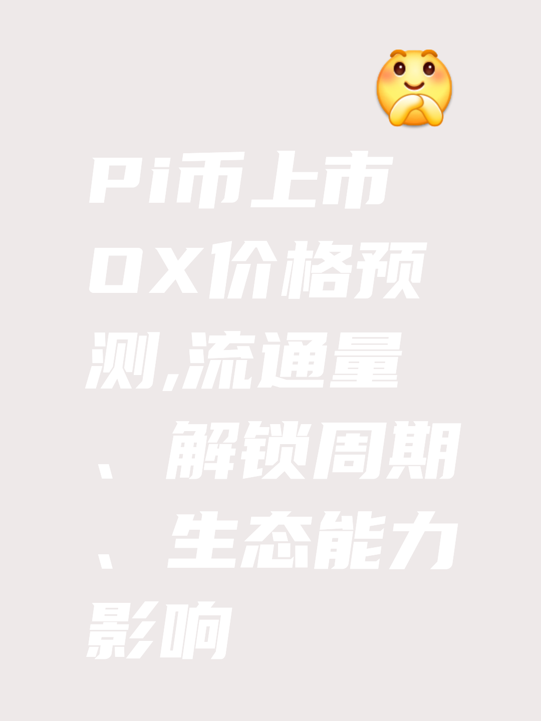 包含OKX空投即将开始，参与用户将获32.62枚代币，震惊市场的词条