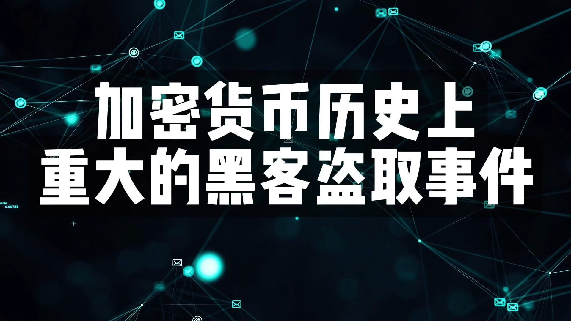 九游体育-加密市场意外遭遇安全漏洞，损失高至33万美元！