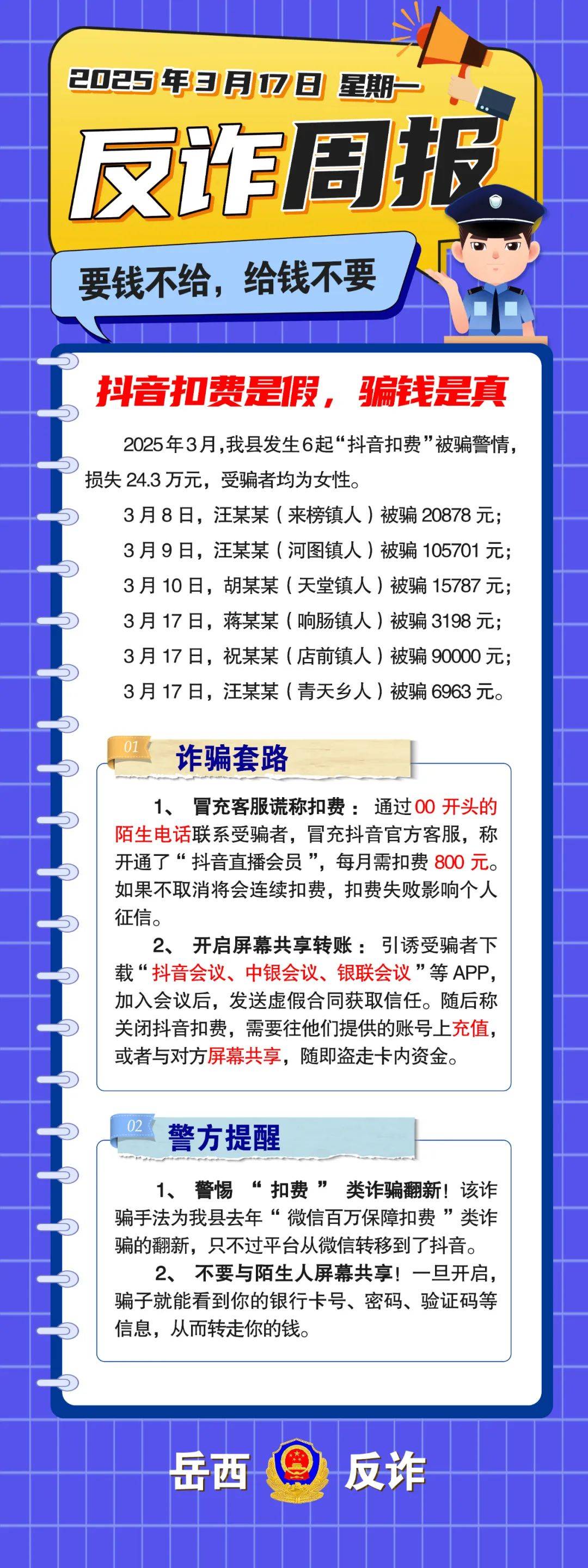 关于OP骗局曝光被揭露，已有超MATIC人被骗！的信息
